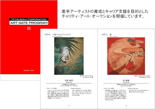 事例1 三菱商事アート・ゲート・プログラム