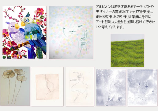 事例2 アルビオン